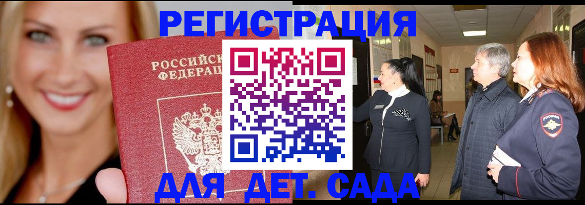 временная регистрация для школы в Воткинске