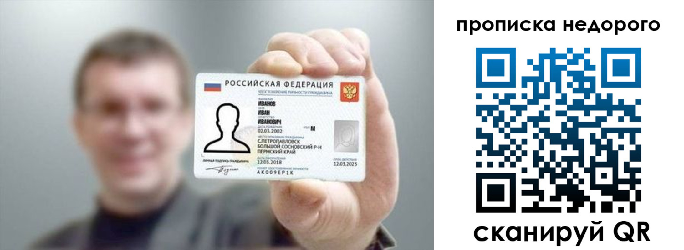 прописка 2025 в Воткинске