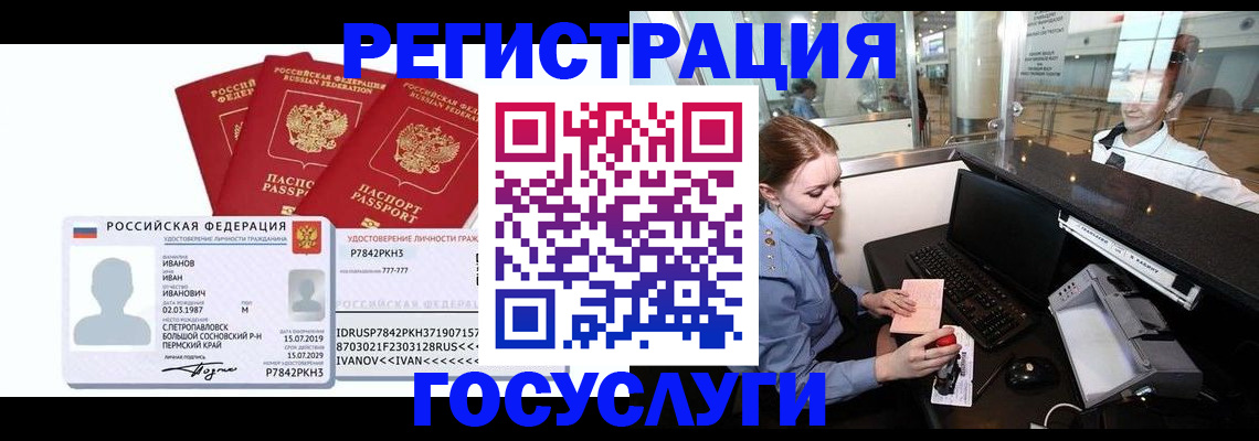 временная регистрация недорого в Воткинске