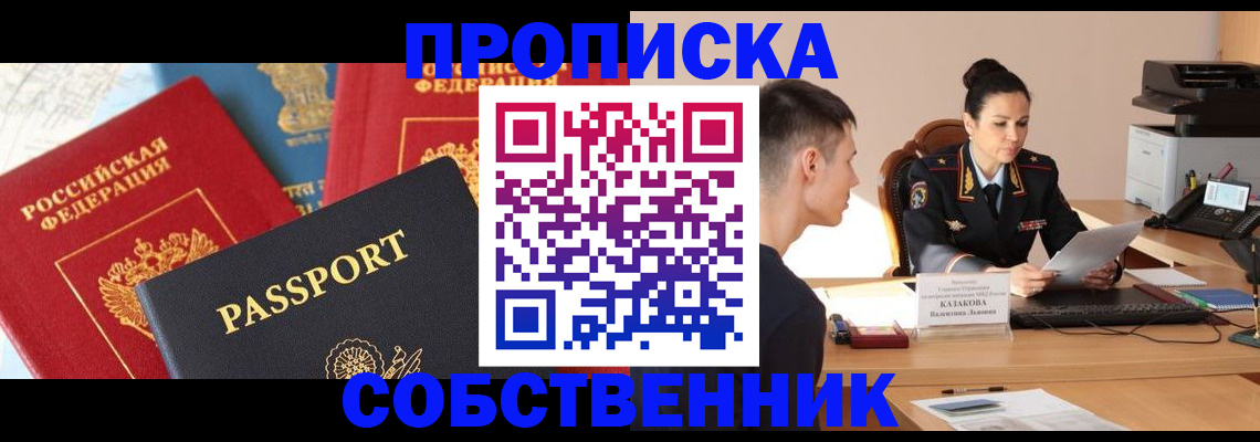 купить прописку в Воткинске