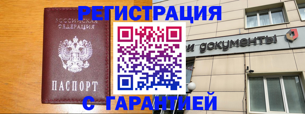 прописка законно в Воткинске