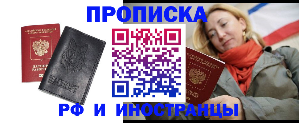 прописка в Воткинске