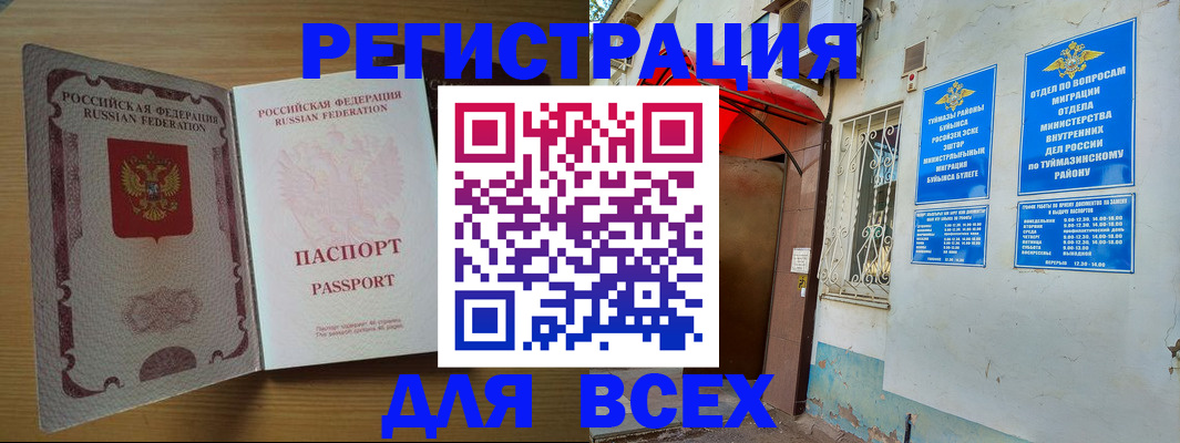 временная регистрация в квартире в Воткинске